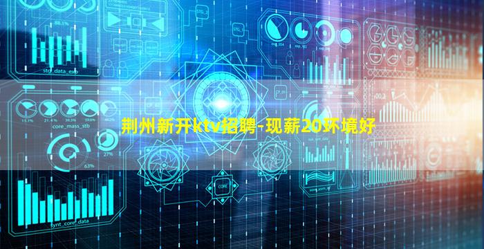 昌都KTV招聘